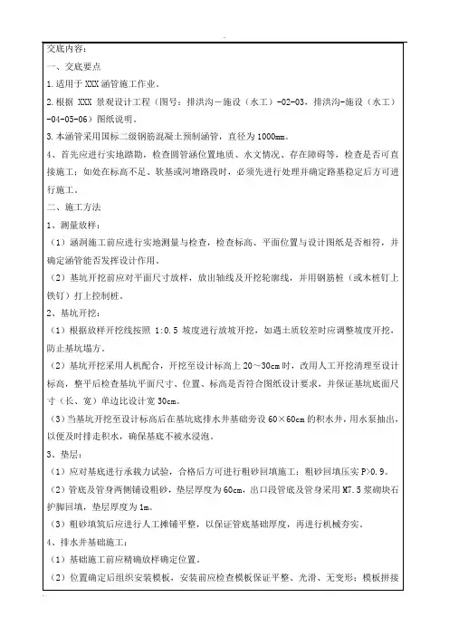 涵管施工技术交底大全