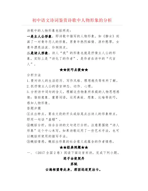初中语文诗词鉴赏诗歌中人物形象的分析