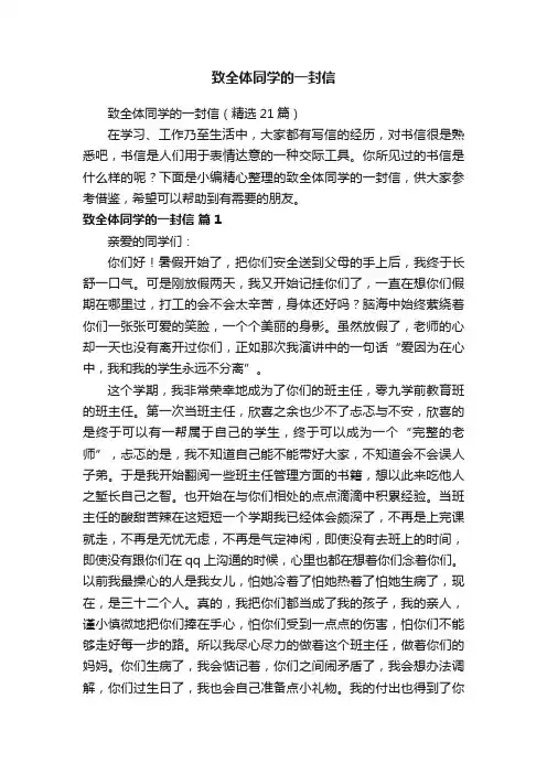 致全体同学的一封信（精选21篇）