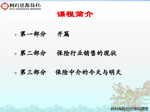 保险经纪人与代理人的区别_纳利05
