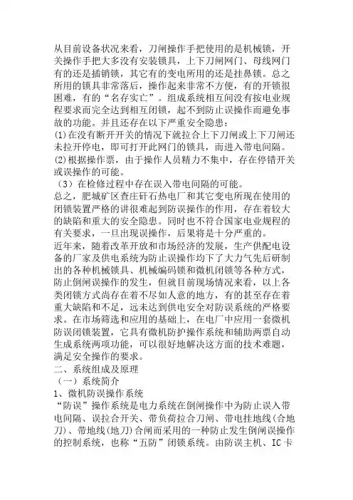 五防回路闭锁装置