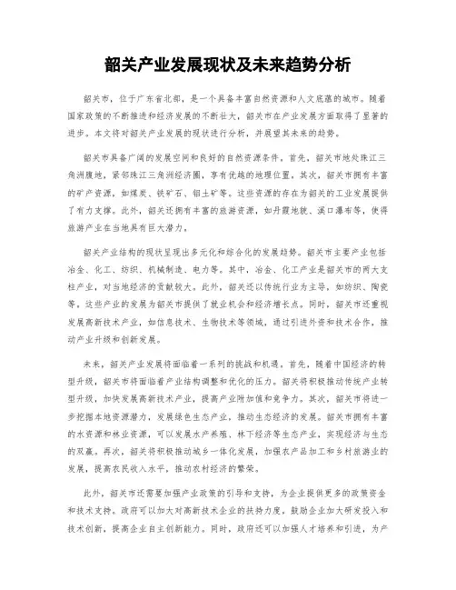 韶关产业发展现状及未来趋势分析