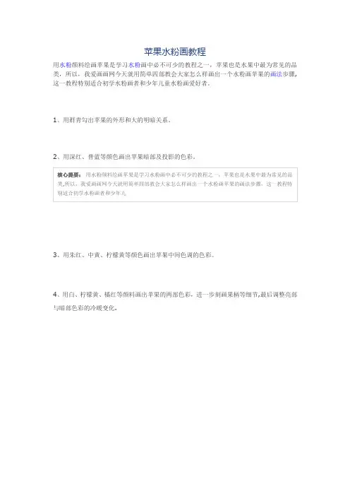 苹果水粉画教程