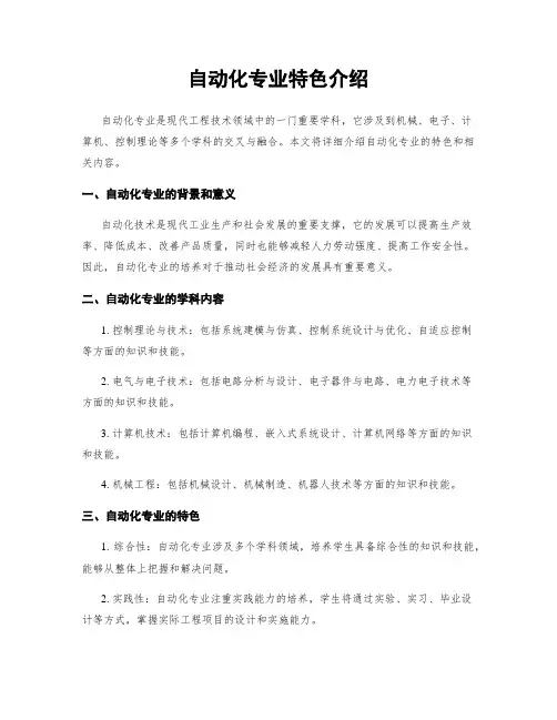 自动化专业特色介绍