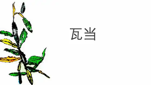 瓦当儿童写生线描PPT课件