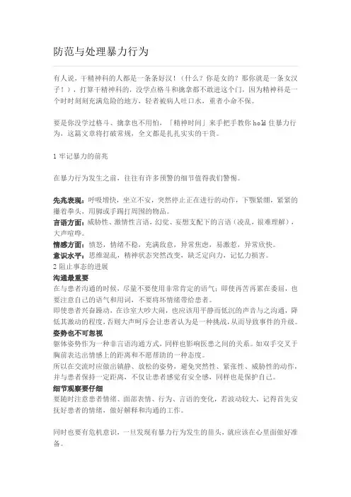精神科-防范和处理暴力行为
