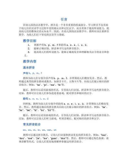 幼儿园o拼音教案