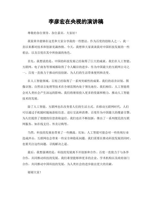 李彦宏在央视的演讲稿