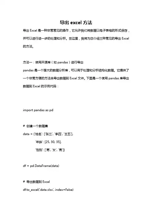 导出excel方法