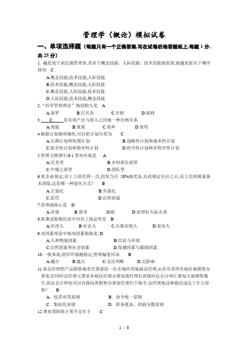 管理学模拟考题(含答案)