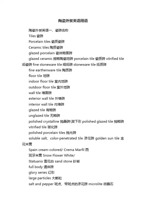陶瓷外贸英语用语