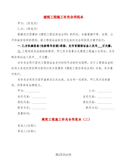 建筑工程施工补充合同范本(4篇)