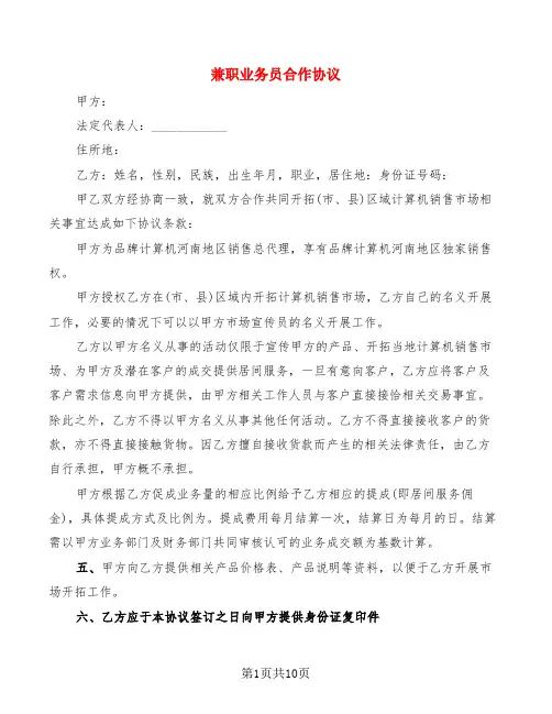 兼职业务员合作协议(7篇)