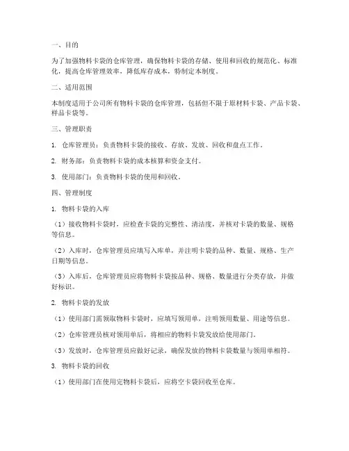 物料卡袋仓库管理制度