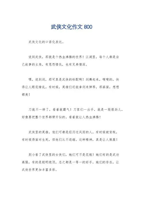 武侠文化作文800