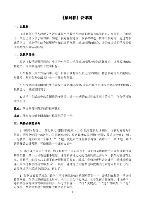 《轴对称》说课稿
