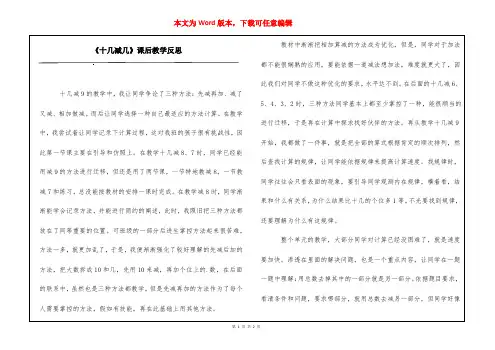 《十几减几》课后教学反思
