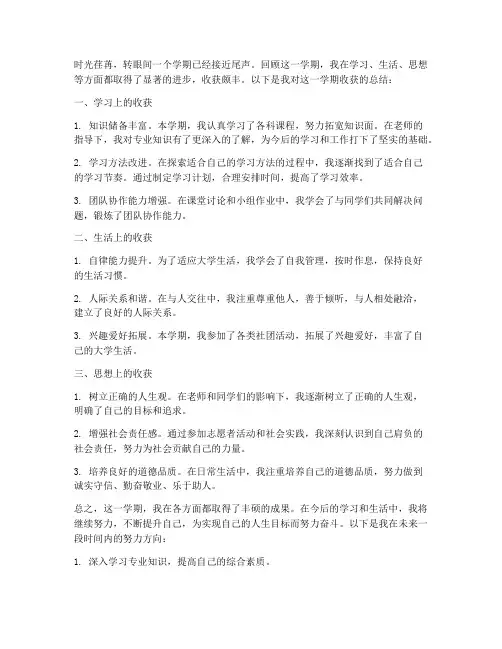 一学期的收获总结范文