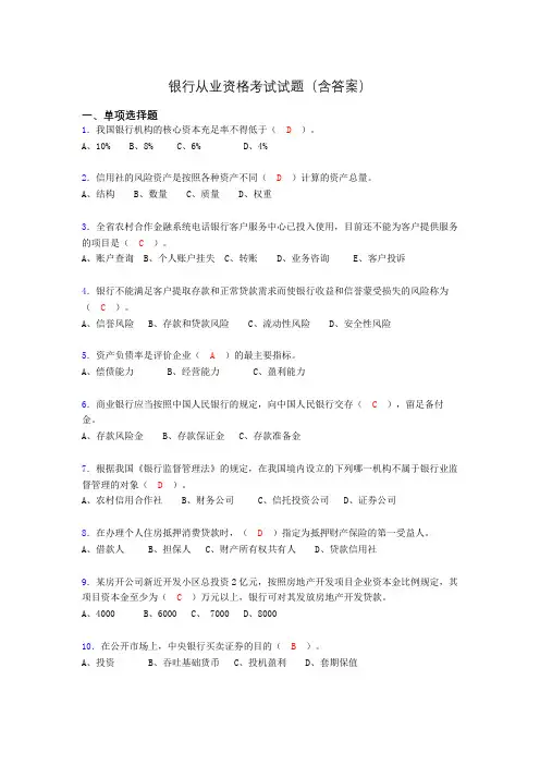 银行从业资格考试试题(含答案)wv