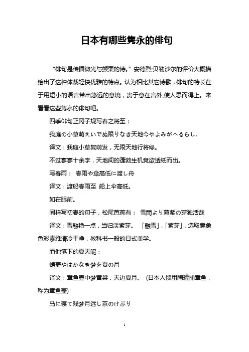 日本有哪些隽永的俳句