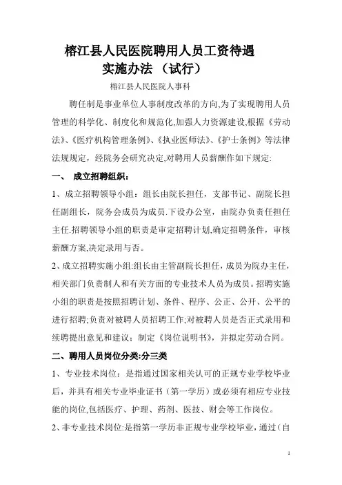 医院临时聘用人员薪酬管理办法