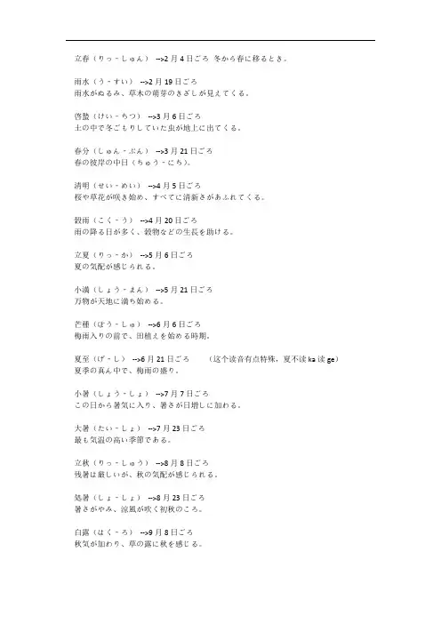 24节气的日语