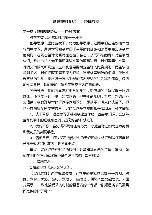 篮球规则介绍——违例教案