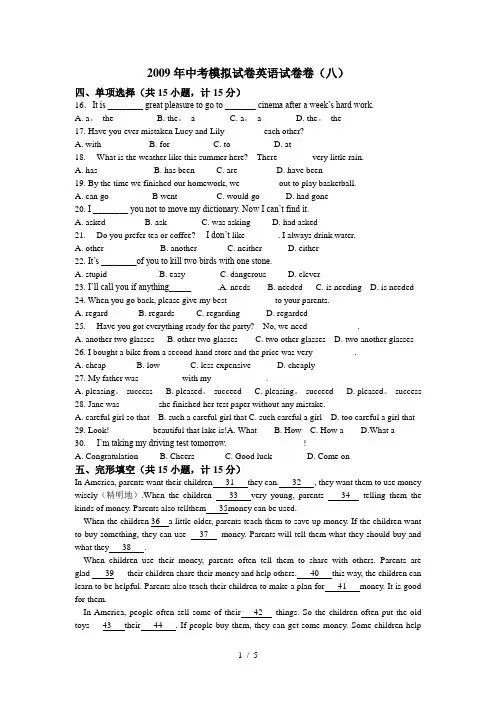 2009年中考模拟试卷英语试题卷(八)
