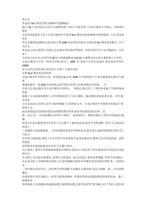 高效课堂6+1模式