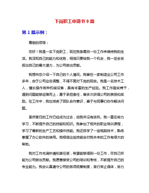 下岗职工申请书9篇