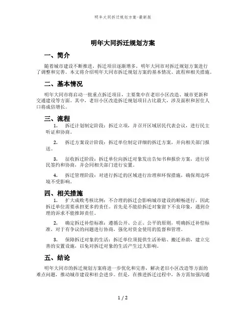 明年大同拆迁规划方案-最新版