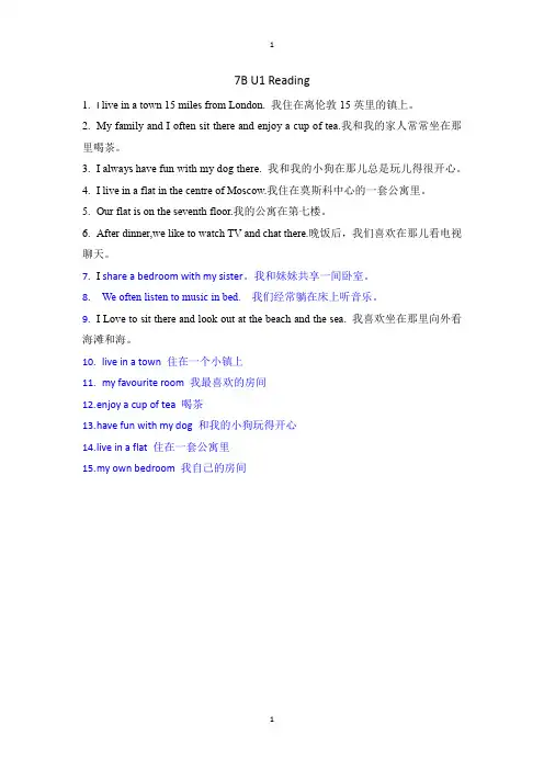 译林英语7B U1 Reading重点词组及句子默写(含答案)