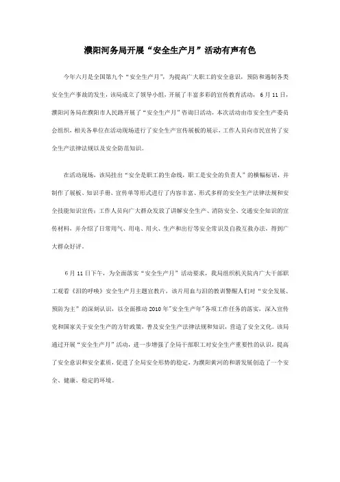 濮阳河务局开展“安全生产月”活动有声有色