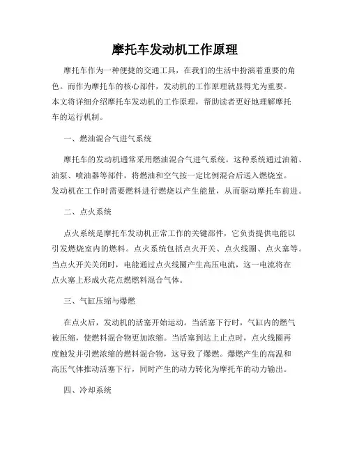 摩托车发动机工作原理