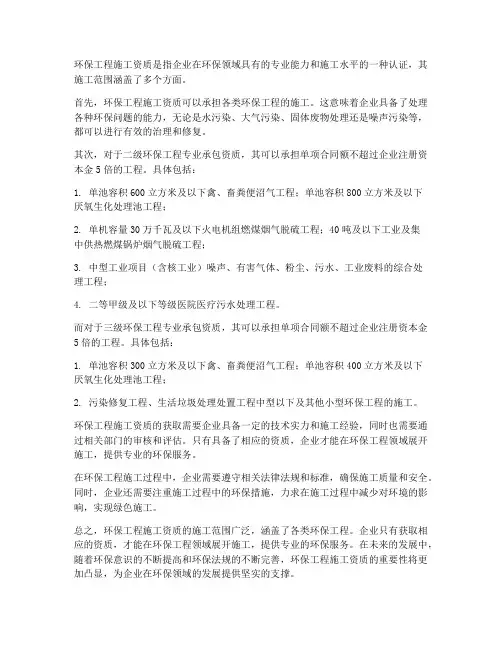 环保工程施工资质施工范围