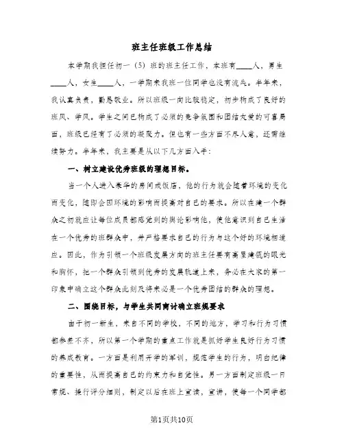 班主任班级工作总结（4篇）