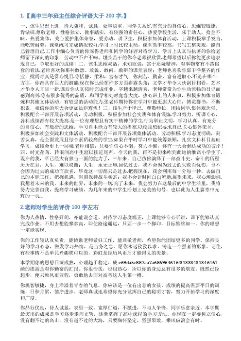 班主任对贫困生评语