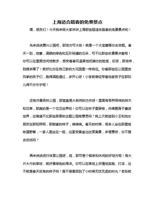上海适合踏春的免费景点
