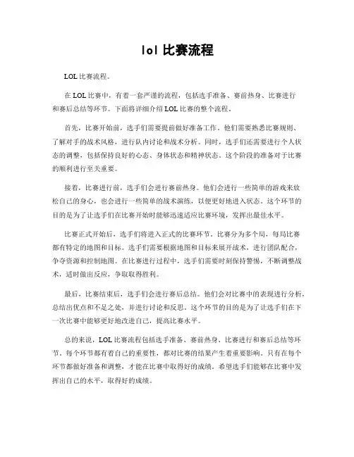 lol比赛流程