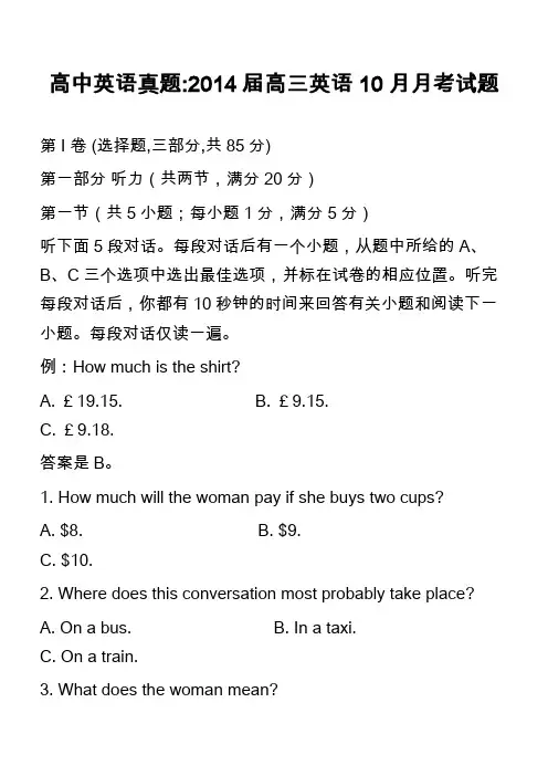 高中英语真题-2014届高三英语10月月考试题