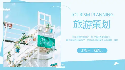 新版夏日小清新旅行策划ppt模板
