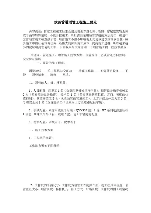 浅谈管道顶管工程施工要点