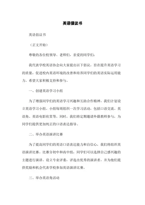 英语倡议书