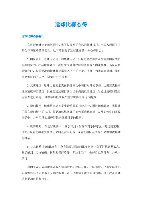 运球比赛心得