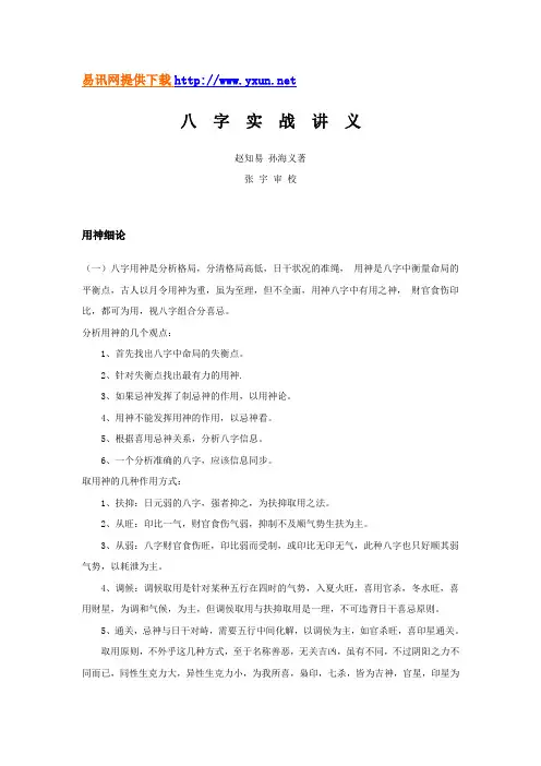 八 字 实 战 讲 义 2