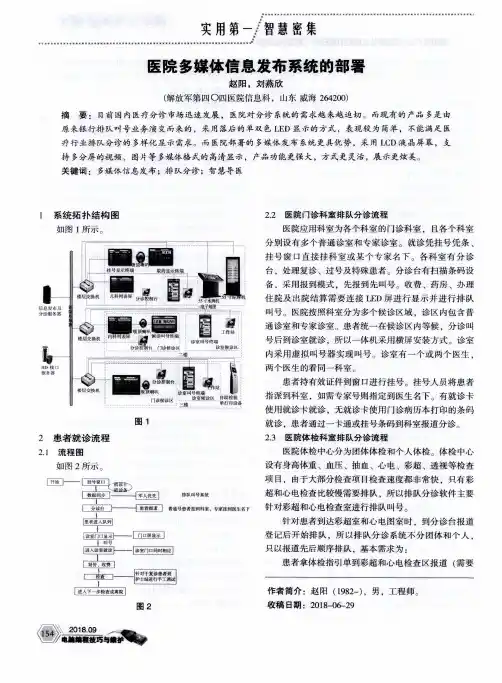 医院多媒体信息发布系统的部署
