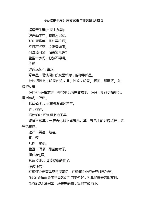 《迢迢牵牛星》原文赏析与注释翻译