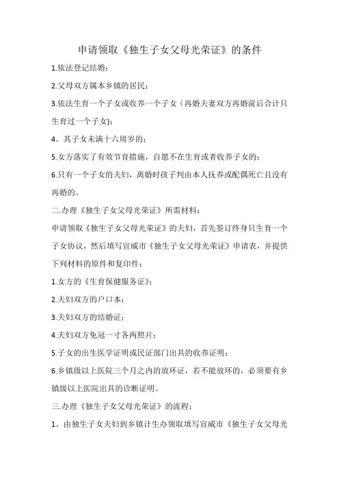 申请领取《独生子女父母光荣证》的条件