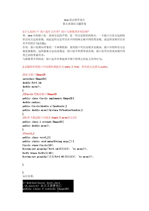 【免费下载】java答案第五章