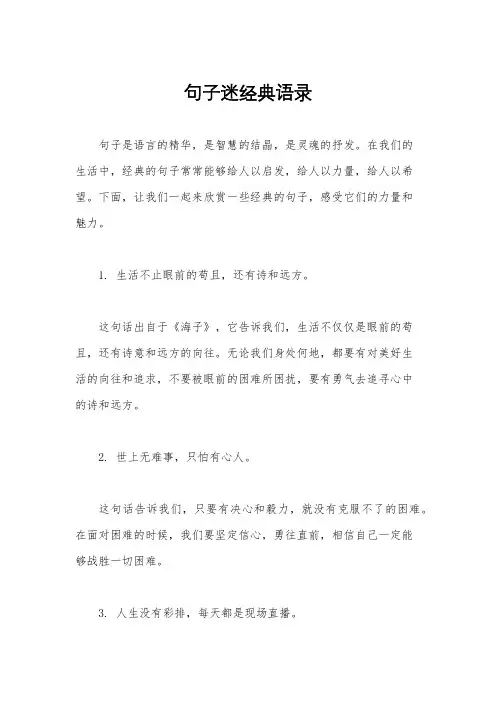 句子迷经典语录